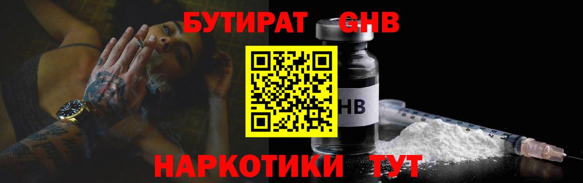 БУТИРАТ 99%  Вход с VPN  Октябрьский 