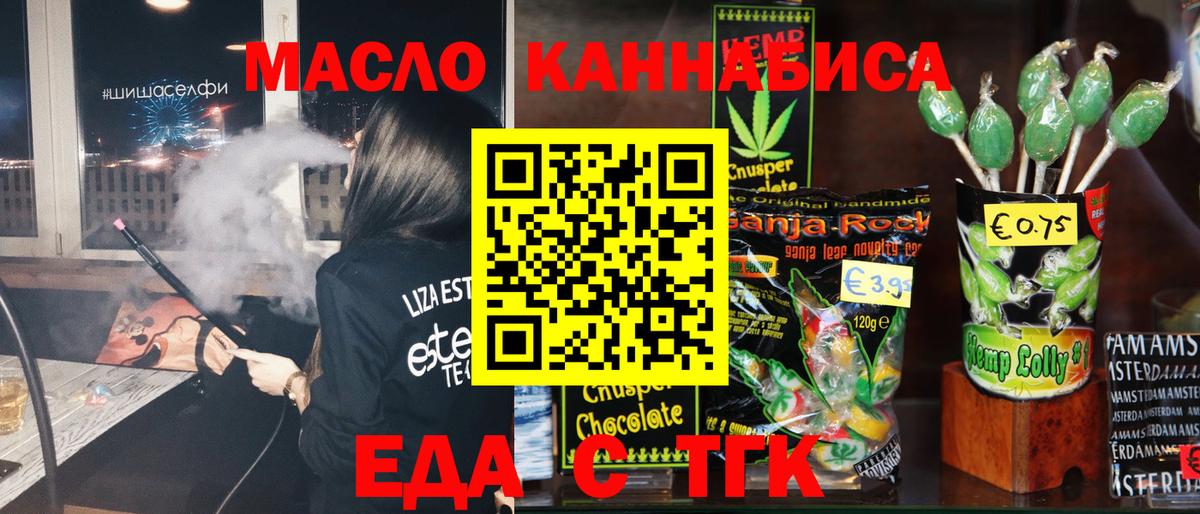 Еда ТГК марихуана Октябрьский