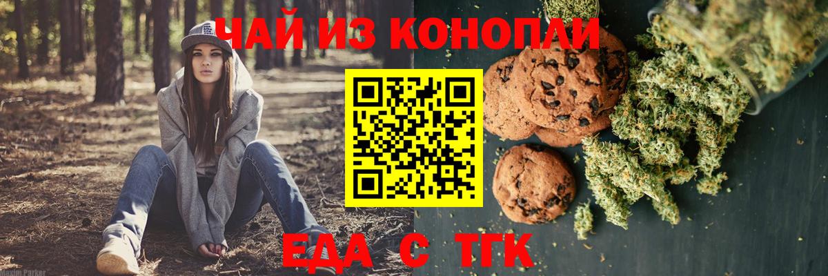 Еда ТГК конопля  Вход с VPN  Октябрьский 