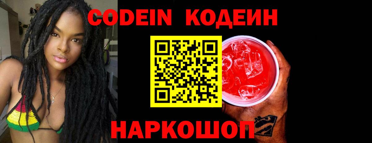 Codein Purple Drank  Вход с VPN  Codein напиток Lean (лин)  Октябрьский 