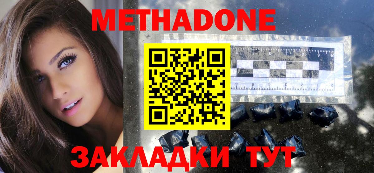 МЕТАДОН кристалл Октябрьский